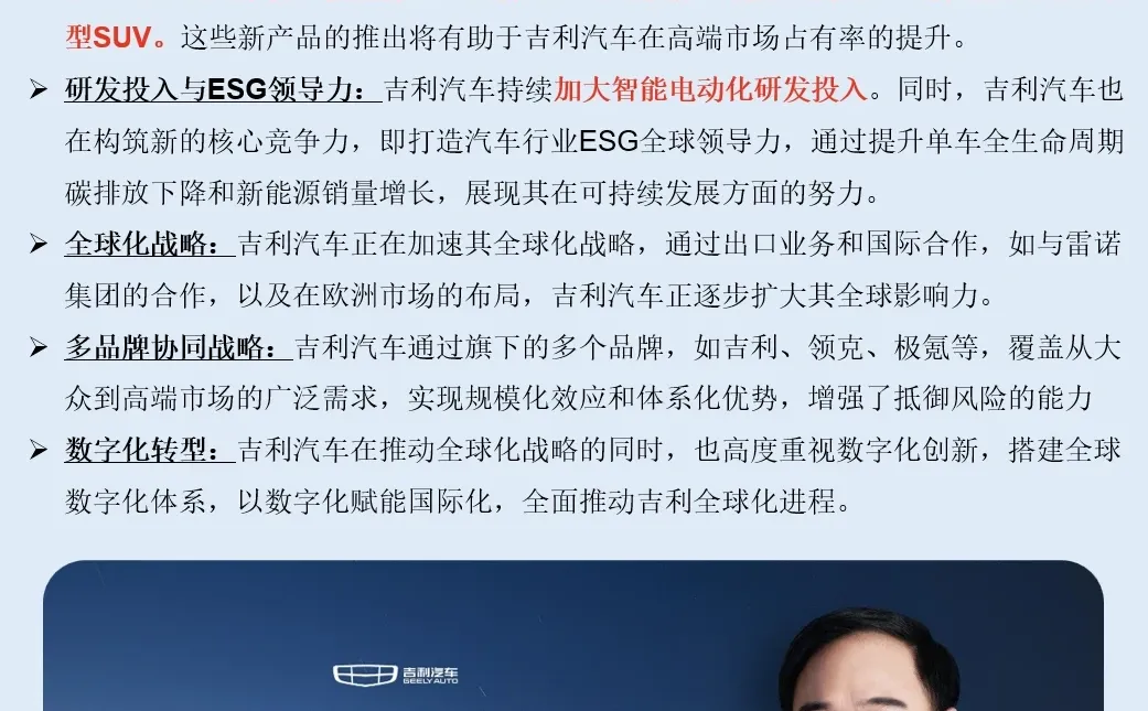 一天吃透一家上市公司：NO.25 吉利汽车