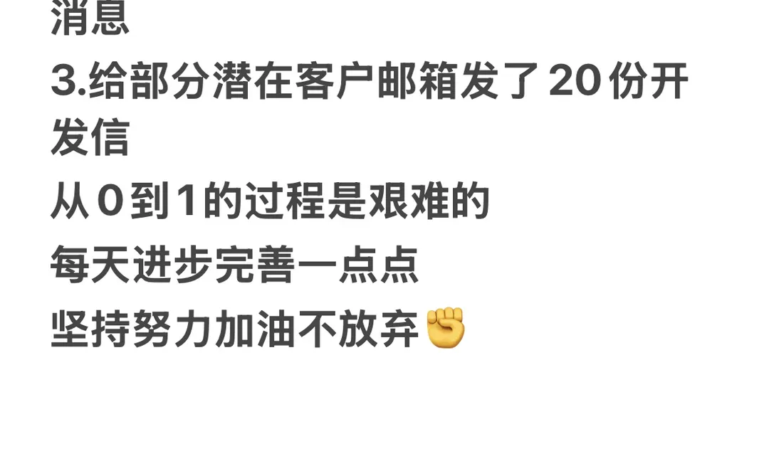 山山外贸SOHO日记第五天