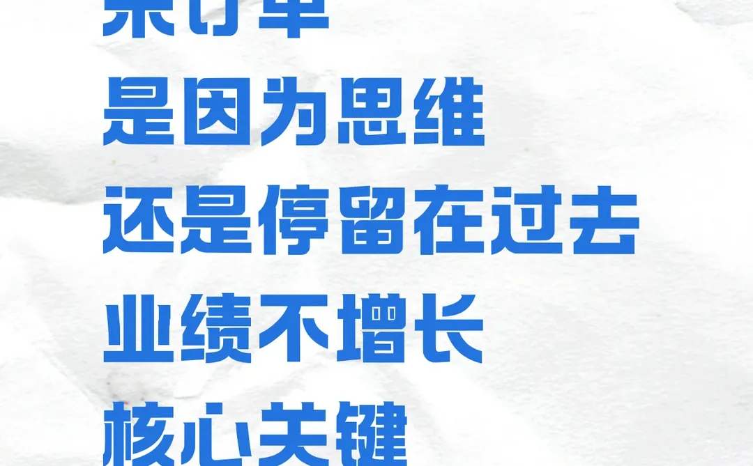 很多企业干不出订单,是因为思维停留在过去