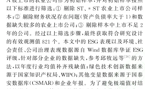 stata实证分析-数据选取与数据来源怎么写?