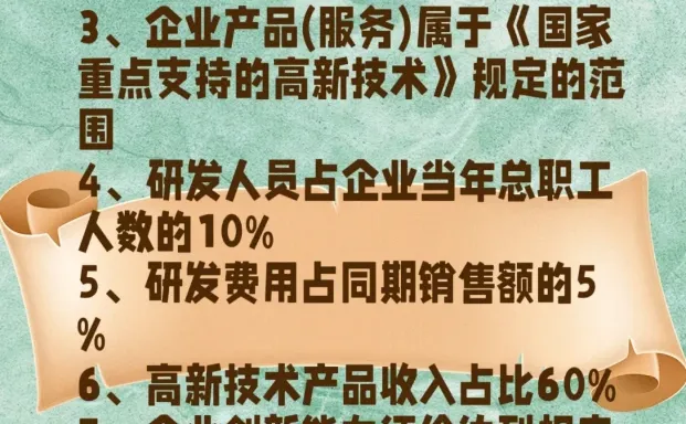 究竟如何正确申报高新技术企业?