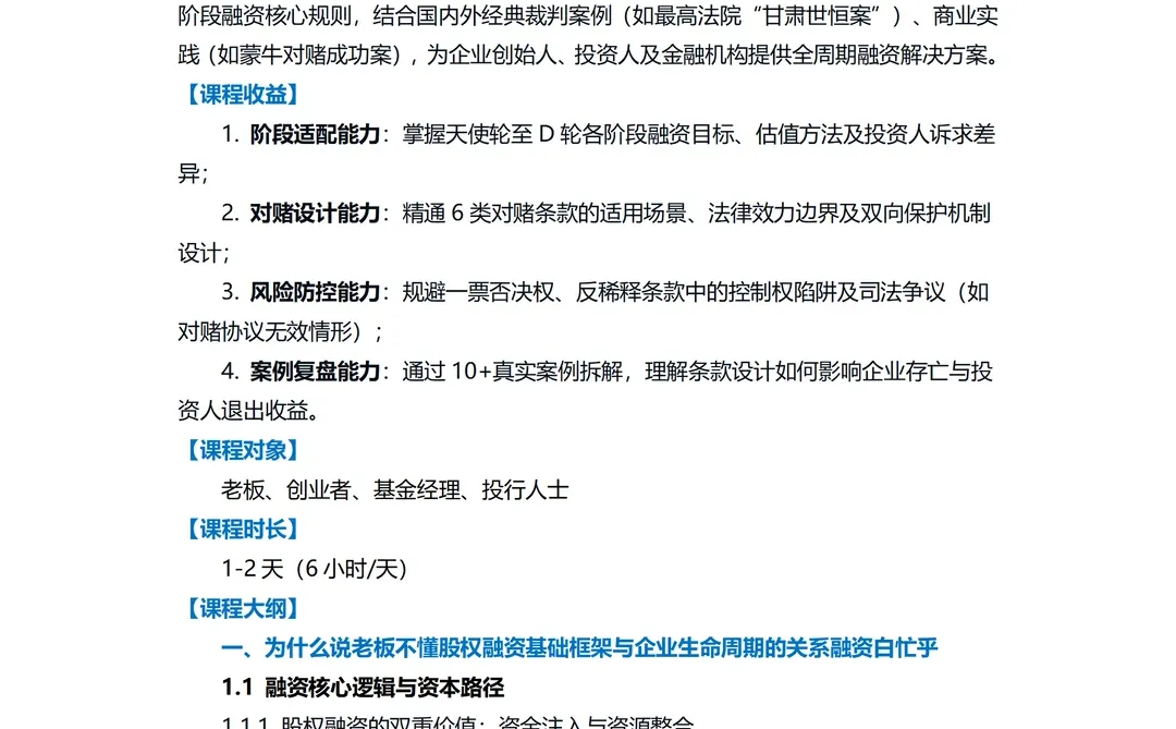 企业股权融资课程丨融人融钱融资源