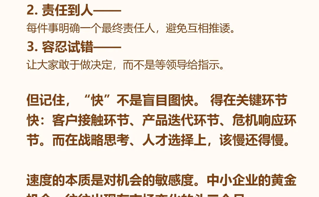 小公司生存一字秘籍:快