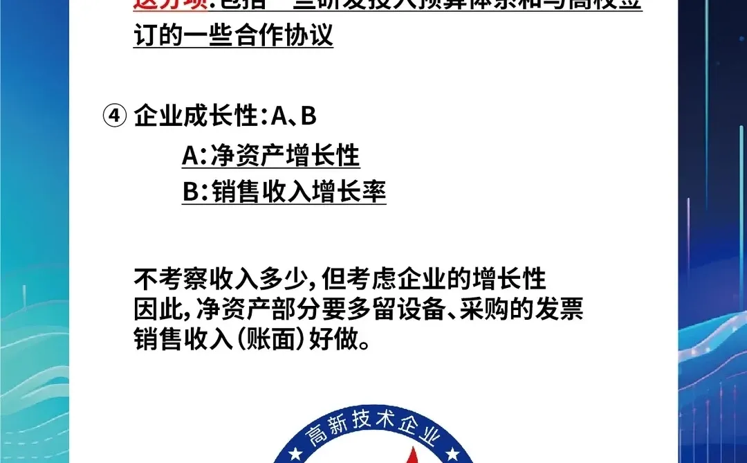 北高企认定的条件总结！