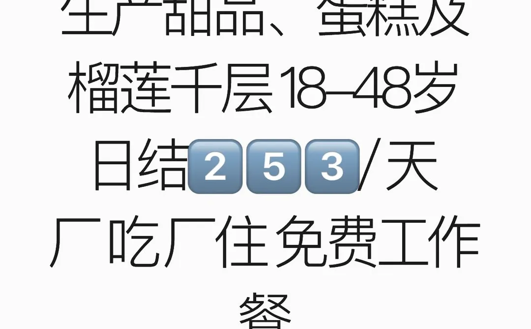 上海甜品厂 日结