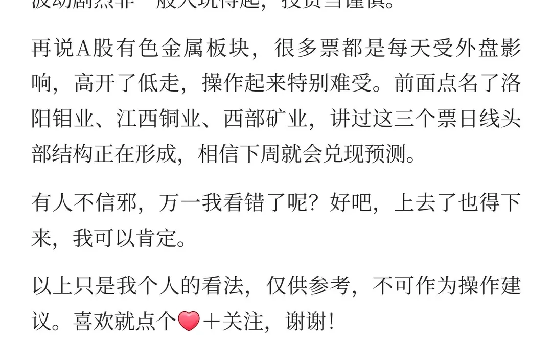 下周金银铜走势预测，江西铜业、洛阳钼业正