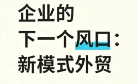 内市场卷不动？2026企业增长的黄金赛道在这
