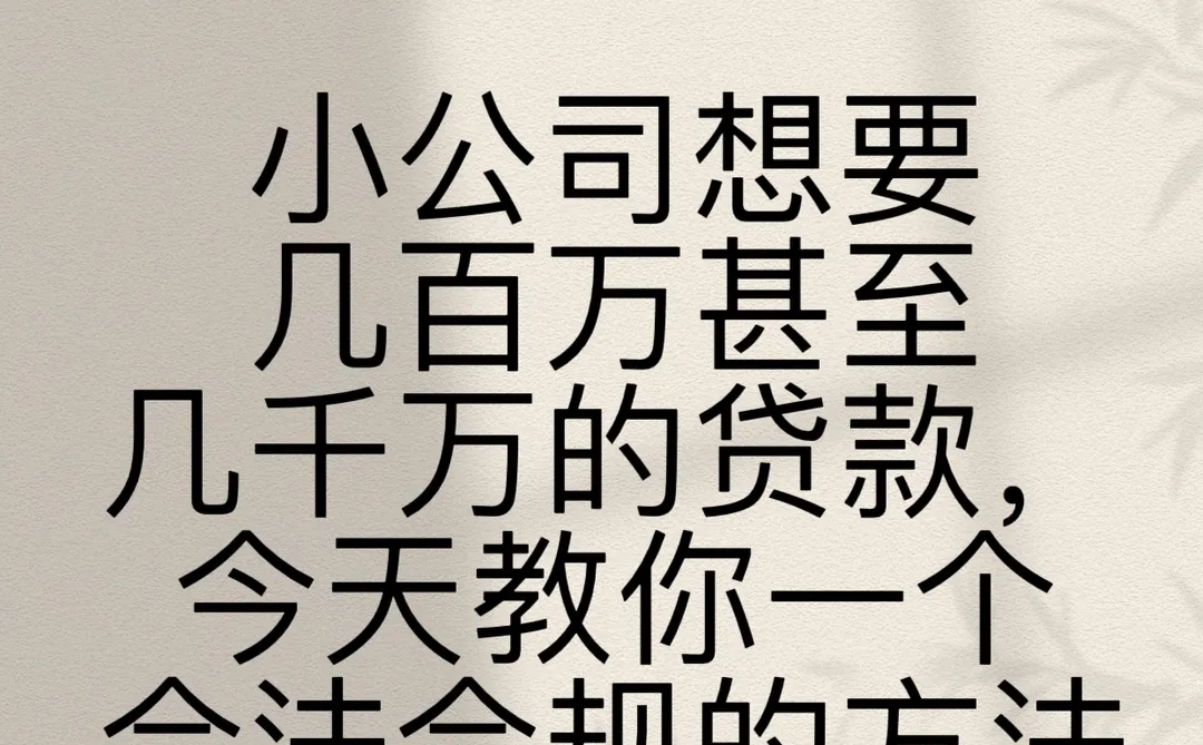 小微企业融资指南