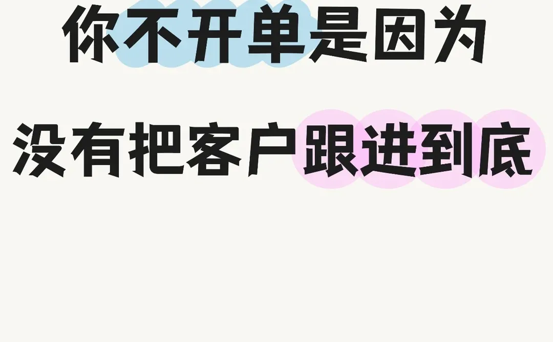 突然发现外贸大佬跟进客户的思路好清晰...
