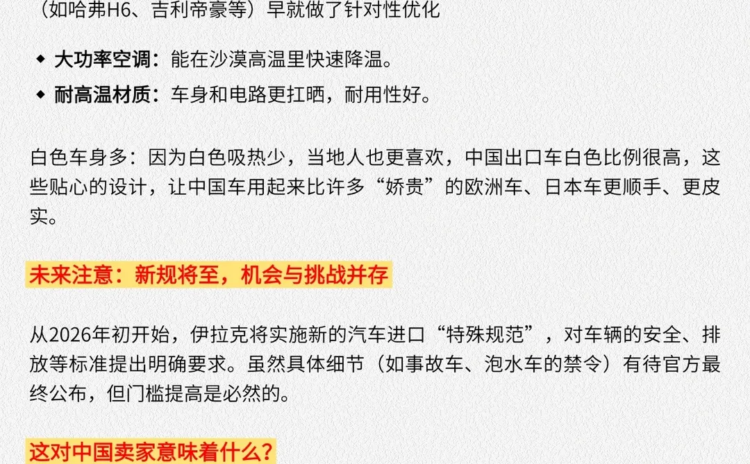 闷声发大财丨伊拉克已成为中国二手车淘金地