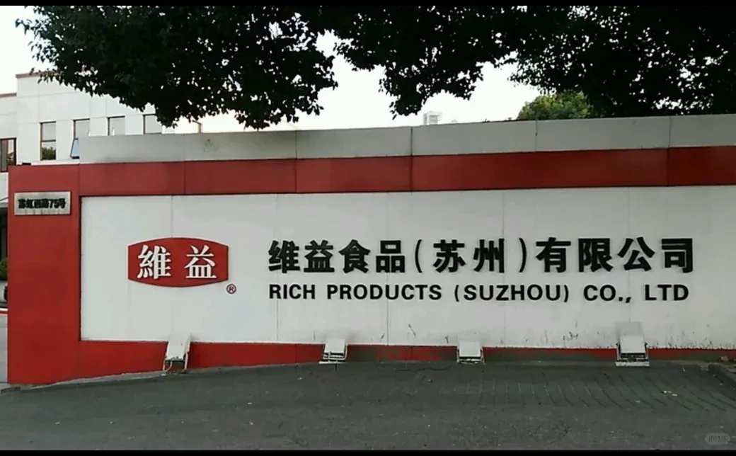 苏州维益食品厂怎么样