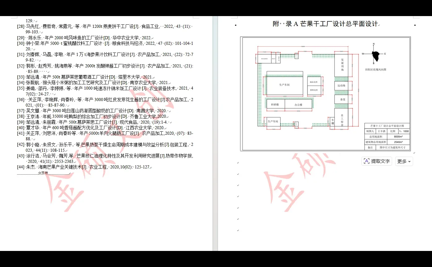 年产3000吨芒果干工厂设计