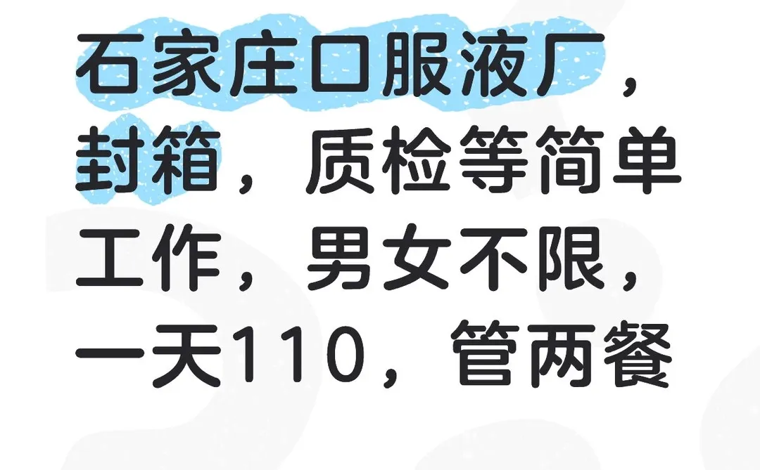 石家庄口服液110