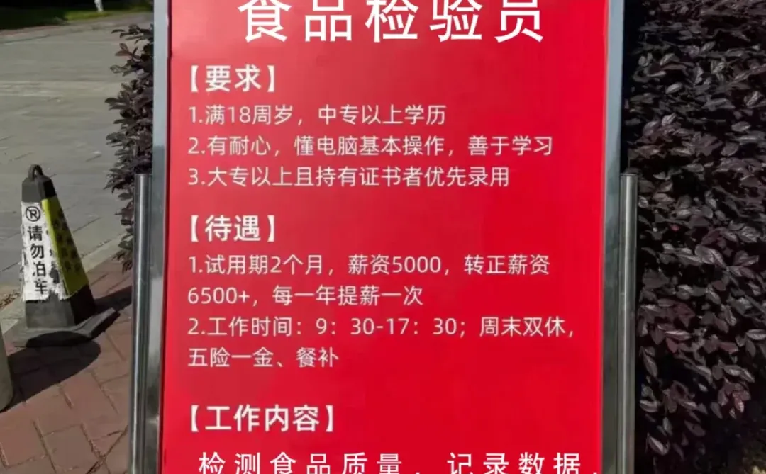 山东自家食品厂检验员