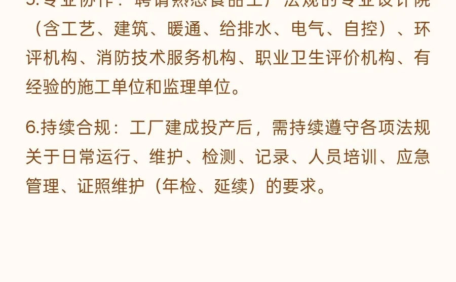 新建食品工厂涉及的法律法规标准清单