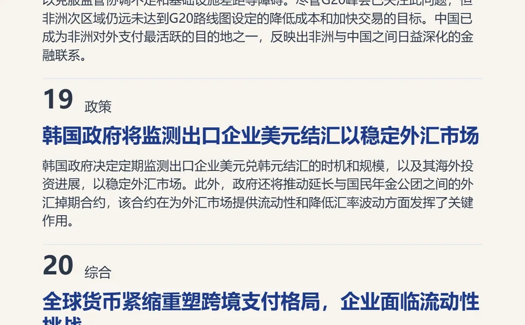 ?全球外贸简报·深度解读|2025.12.01