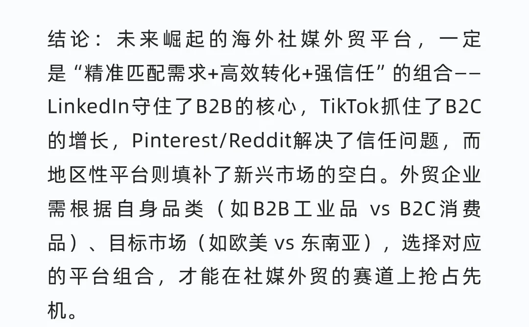 外贸社媒新趋势!4类平台必布局