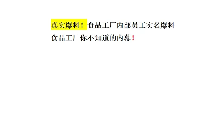 ?食品工厂,你不知道的内幕❗