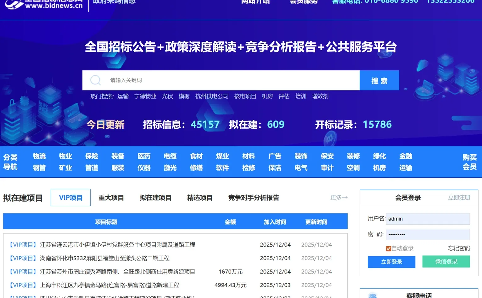 推荐几个靠谱的招投标平台