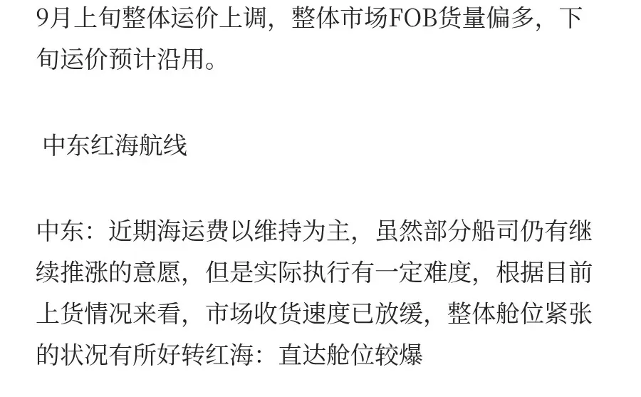 盘点近期的海运市场行情