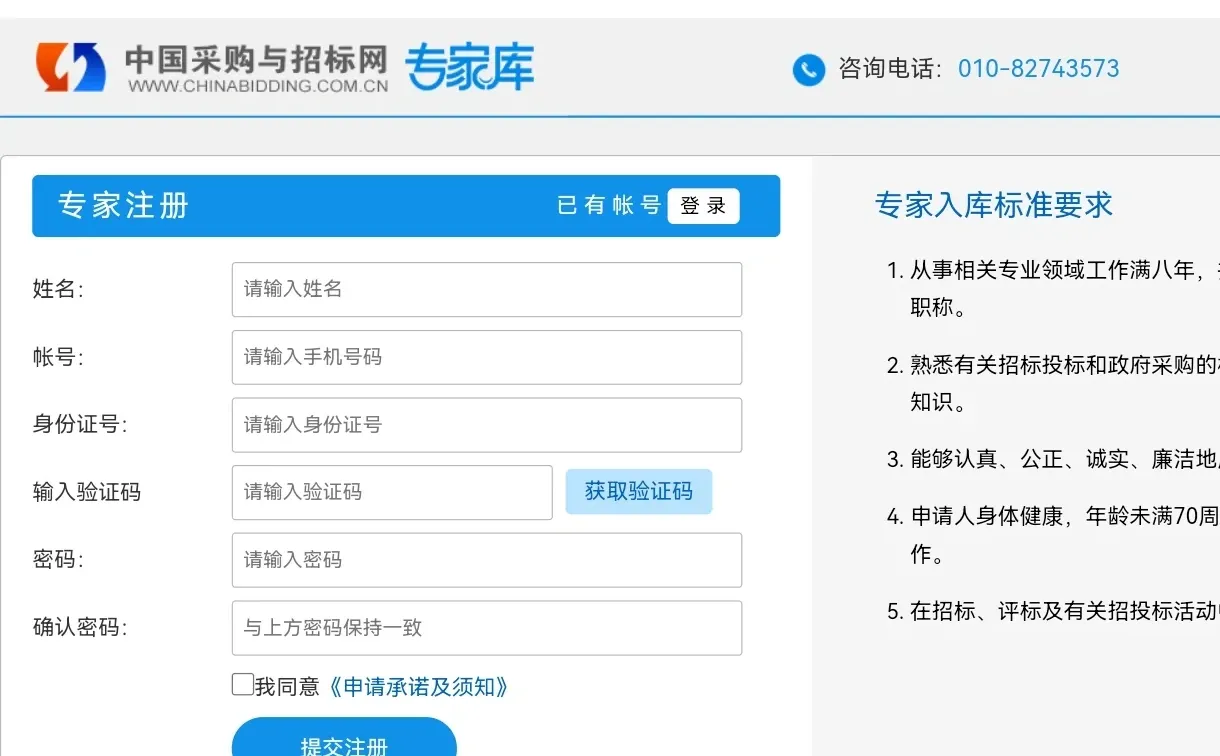 专家库入库经验分享【中国采招】
