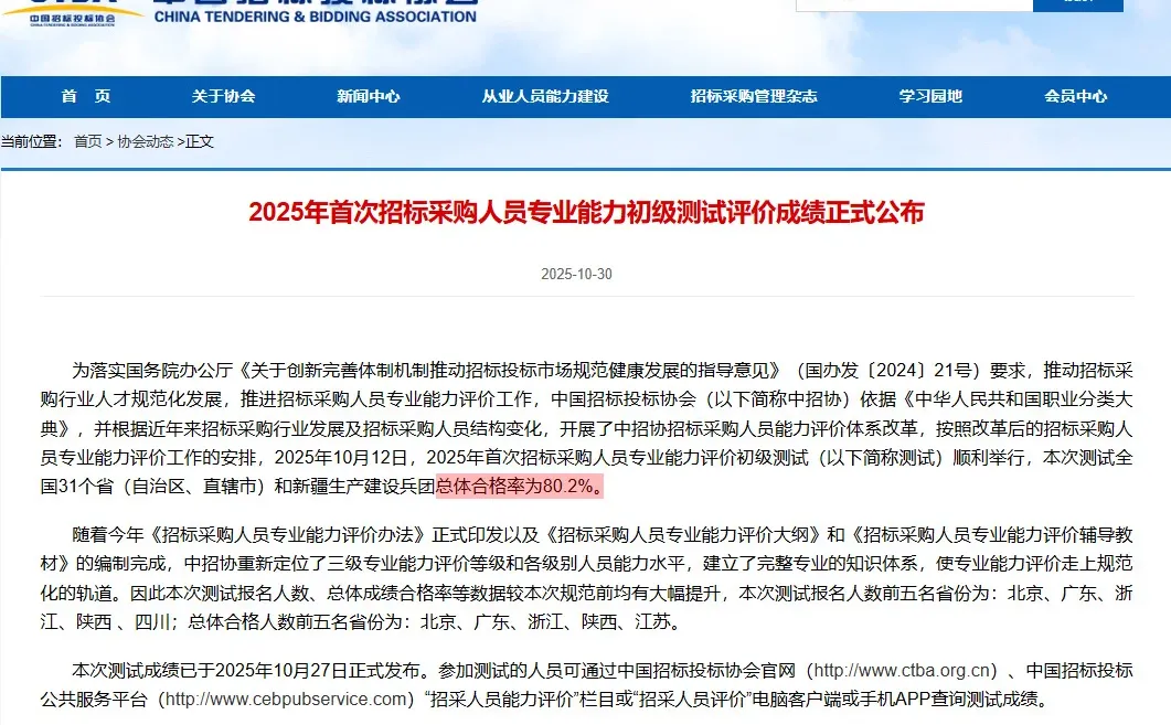 2025首次招采测试合格率为80.2%。