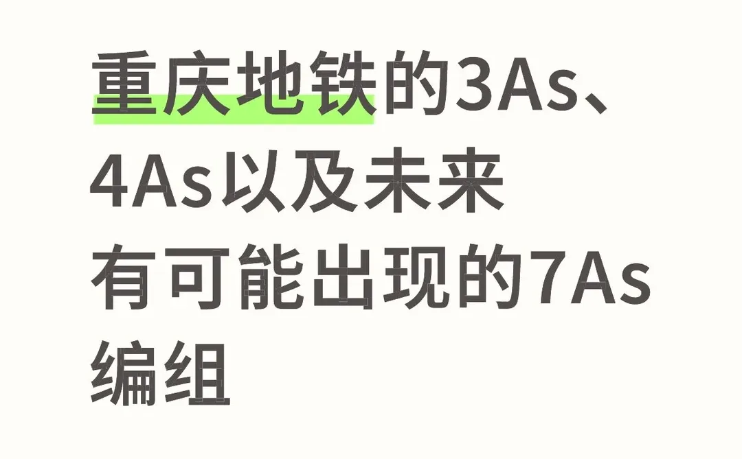 As型车动拖