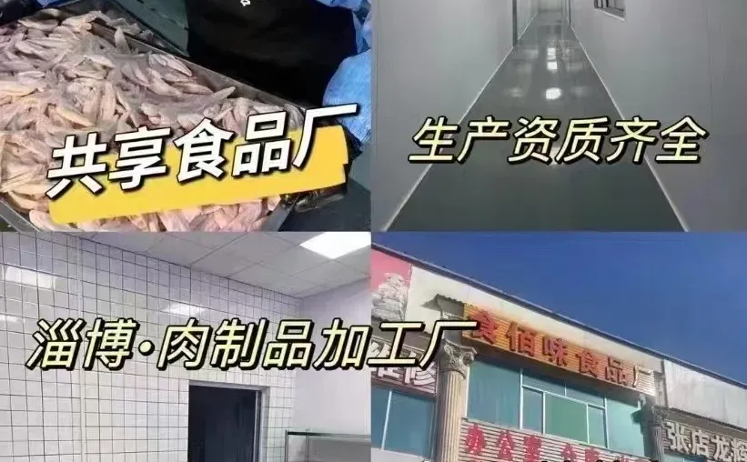 淄博肉制品特产食品厂｜代工贴牌