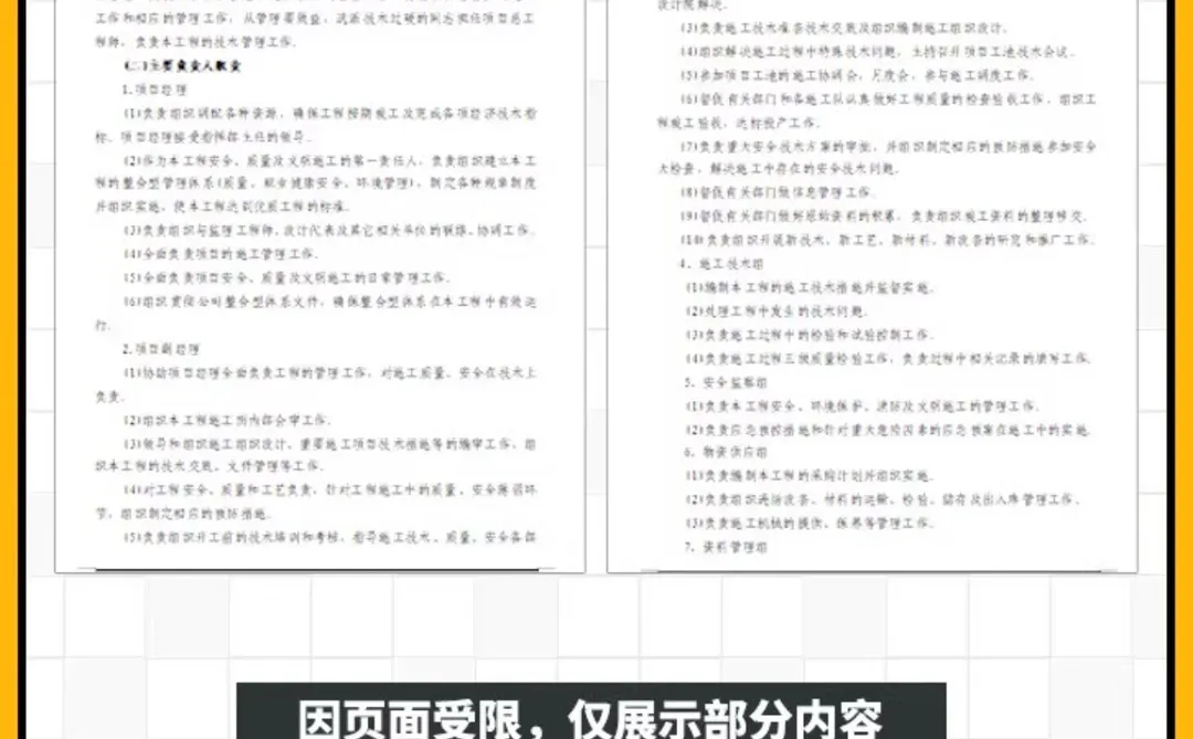 物业施工采购服务标书文件制作模板范本