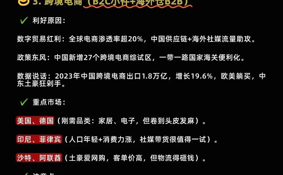 ?今年外贸比较吃香的三大行业！