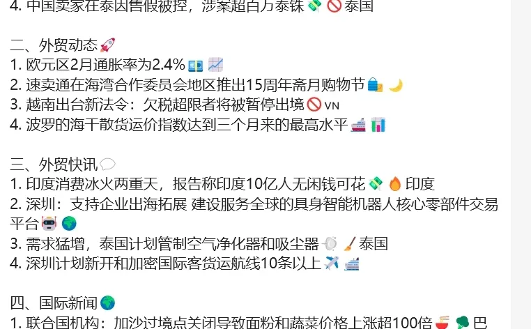 2025外贸形势与展望