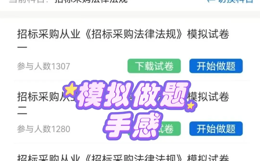 招标采购从业目前公认的进步方式！！