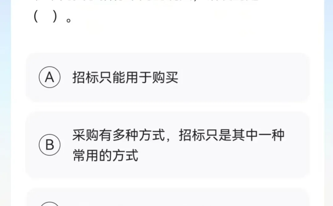 招标采购从业，考试重复率93，背吧?