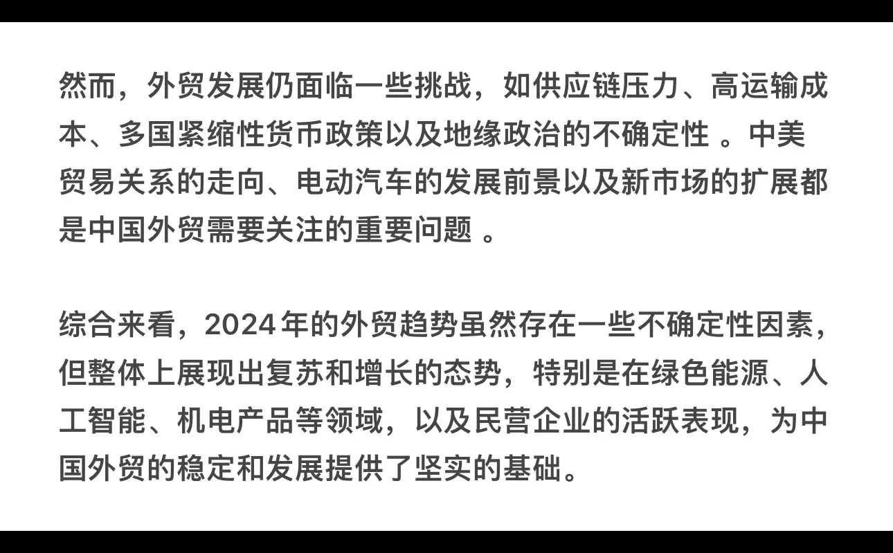 2024整体外贸趋势