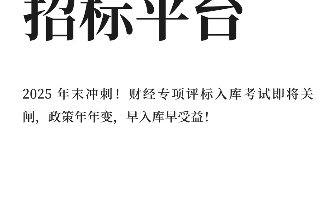 中国采购与招标平台