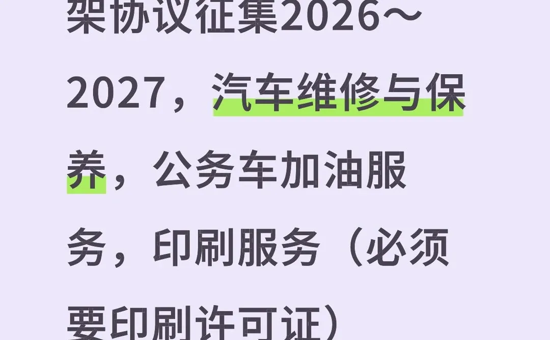 黑龙江框架协议招标开始了？