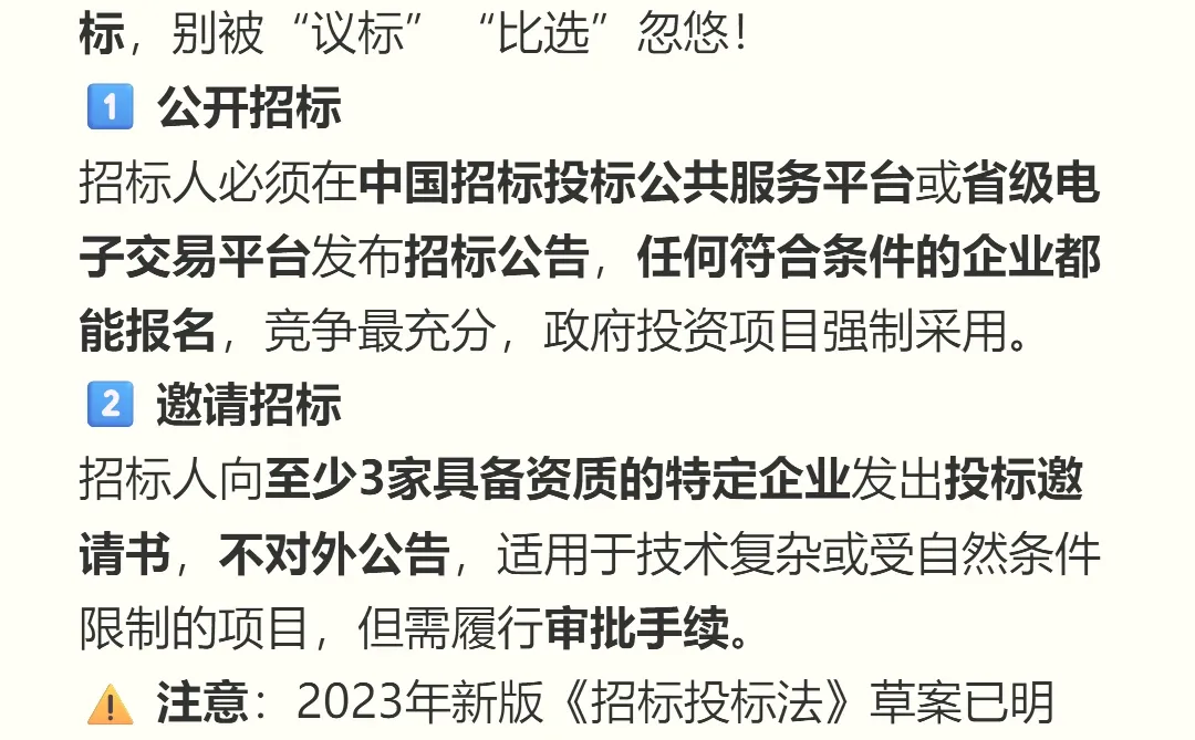 工程招标分为哪几种类型