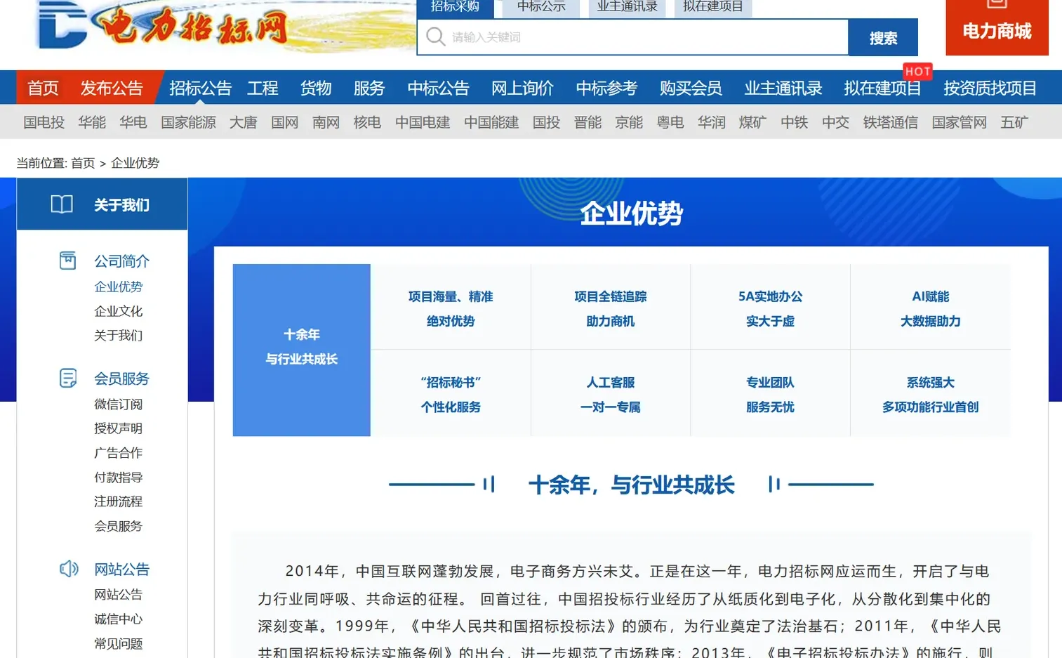 2025年电力招标网接入DeepSeek