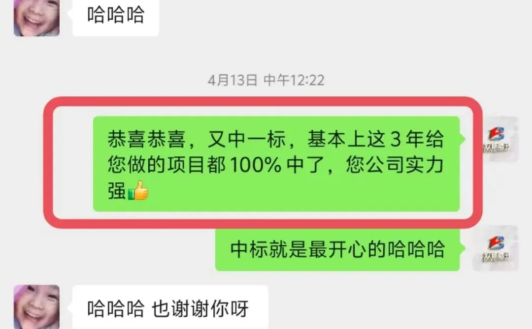 又又又又中标了？100%的中标率？