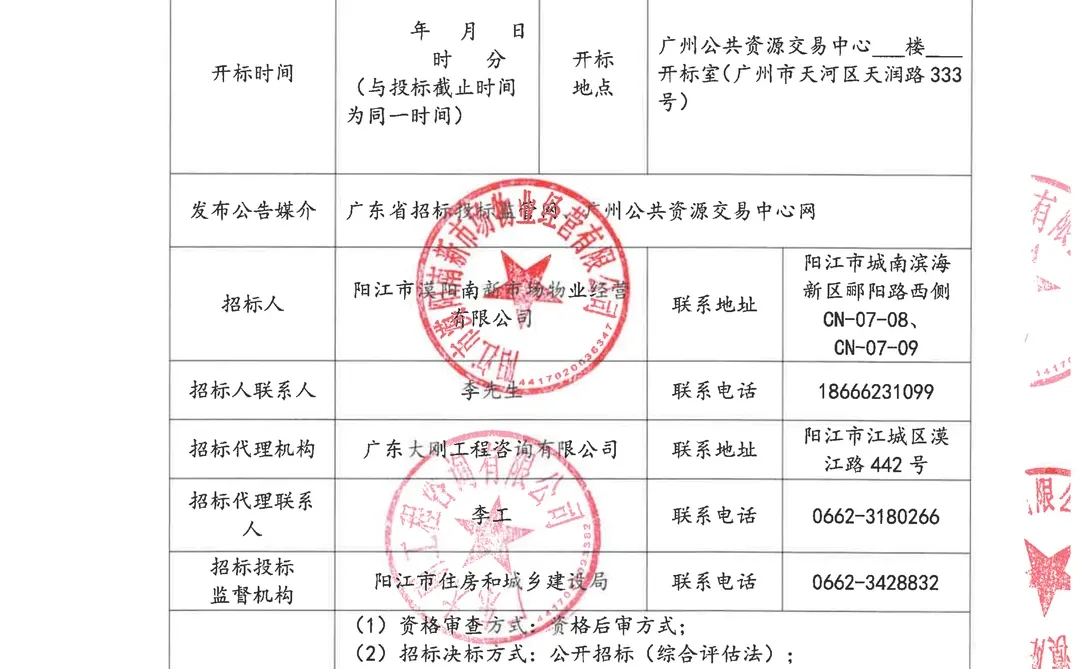 阳江南新市场项目启动施工招标