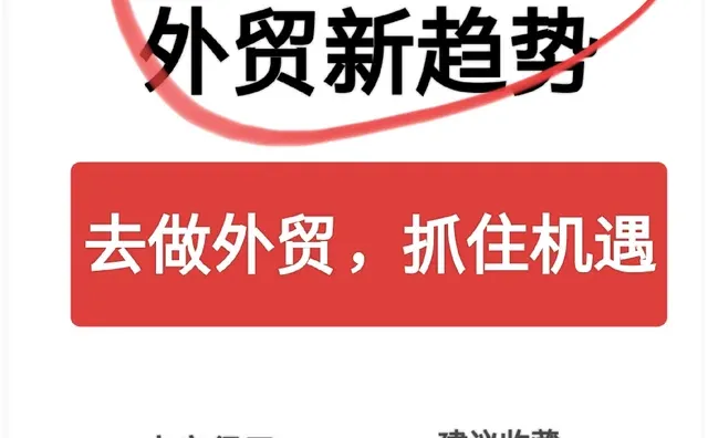2024年外贸新趋势，抓紧搞钱?