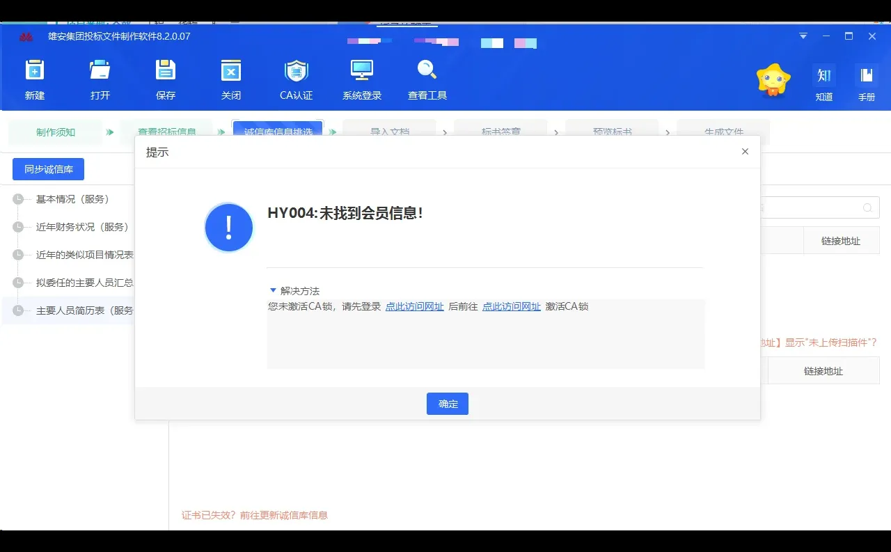 中国雄安集团电子招标采购交易平台