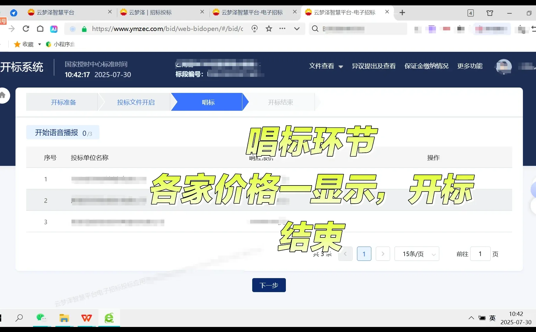 中石油云梦泽投标客户端格式&网站来标格式