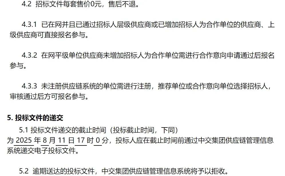 中交供应链金融运营服务招标！