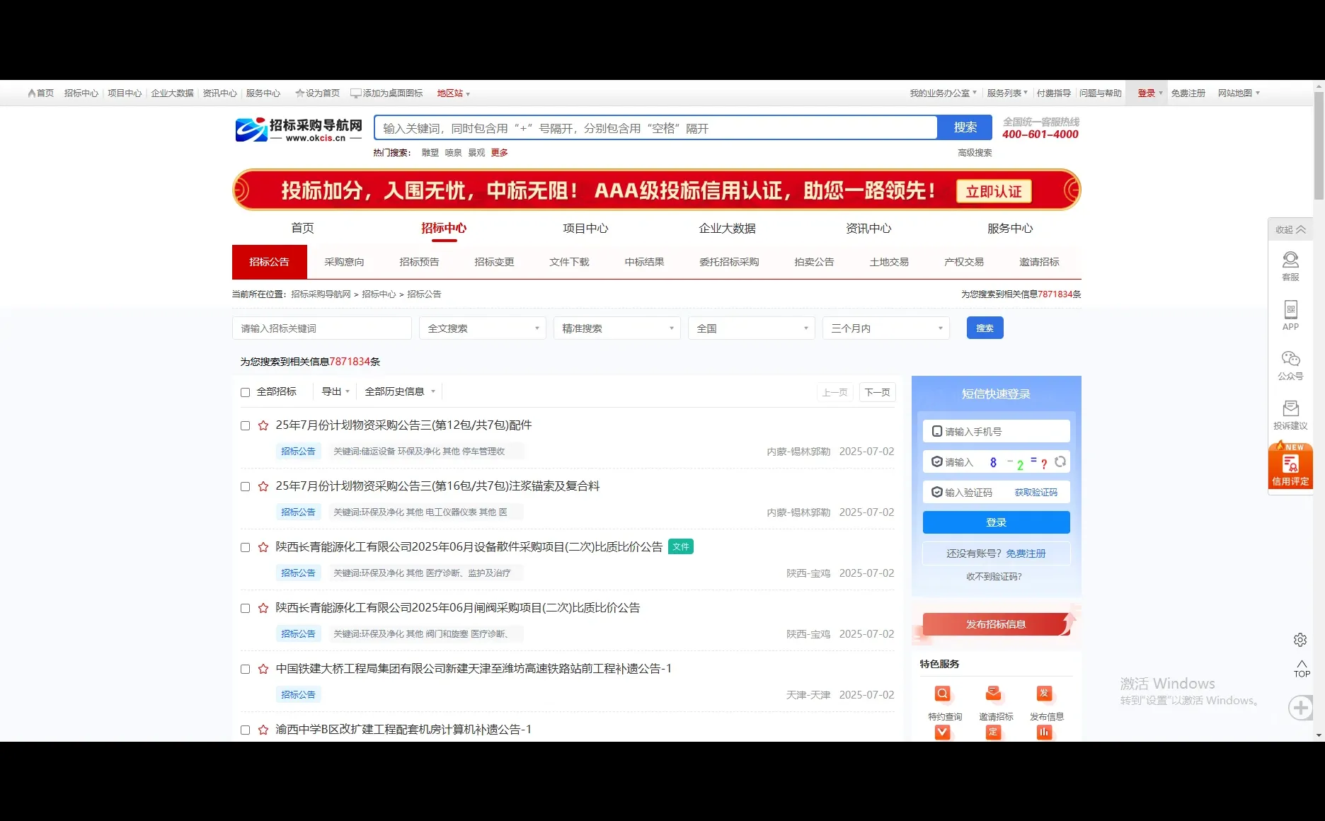 专业的招投标平台,就选招标采购导航网!