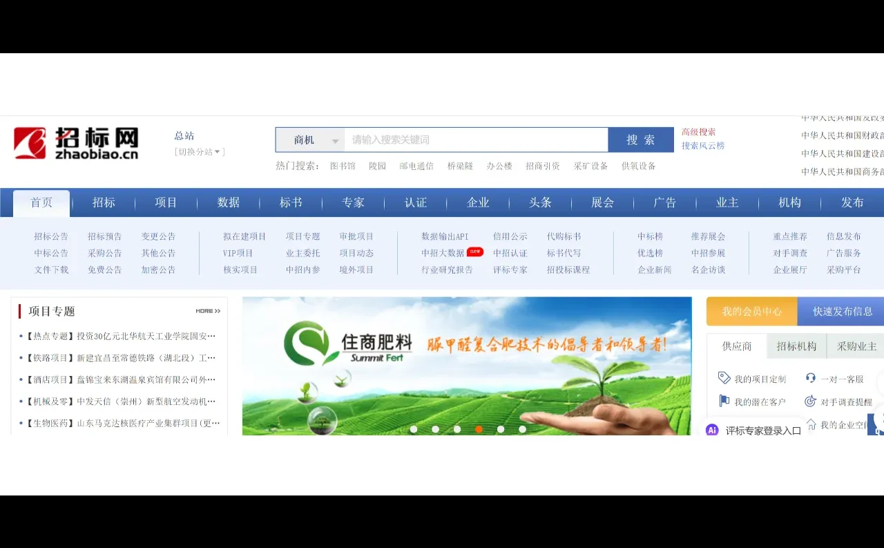 招标网可免费帮粉丝查询项目信息