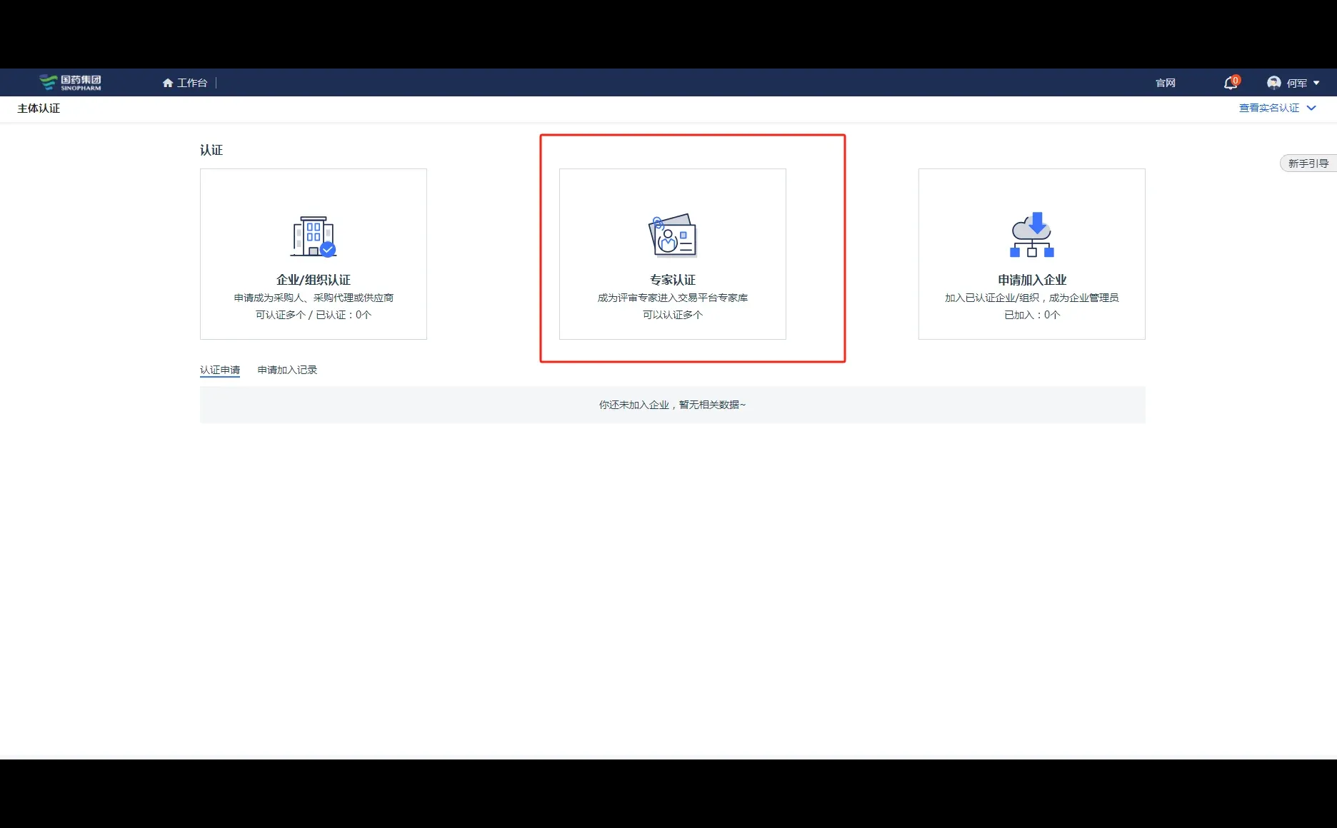 国药器材电子招标采购平台评标专家申请入库