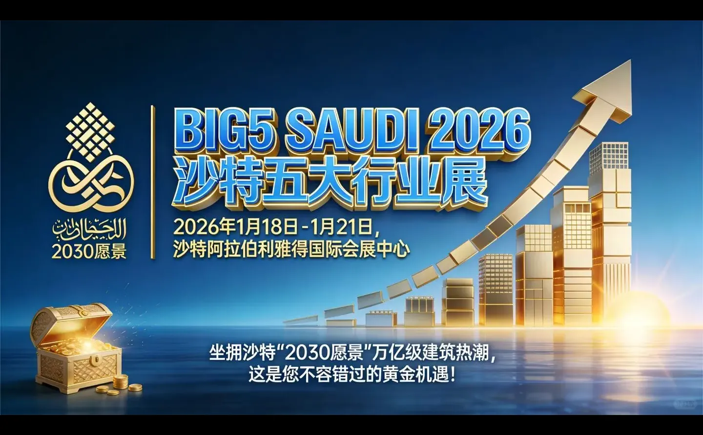 沙特BIG5