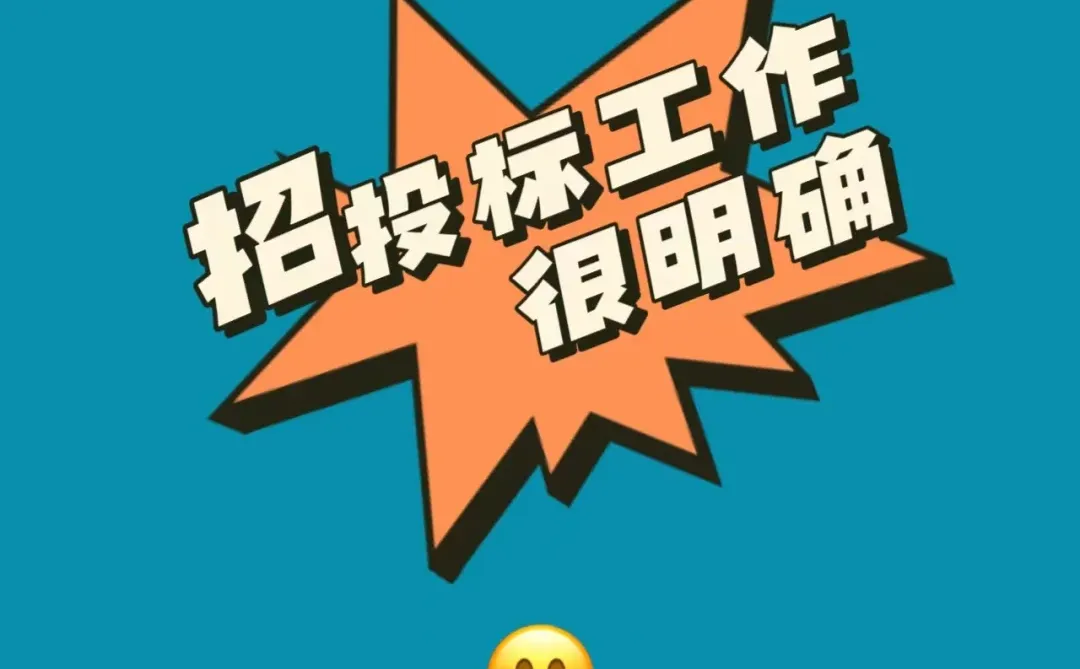 全国的招标公告和公示信息：这个平台就够了