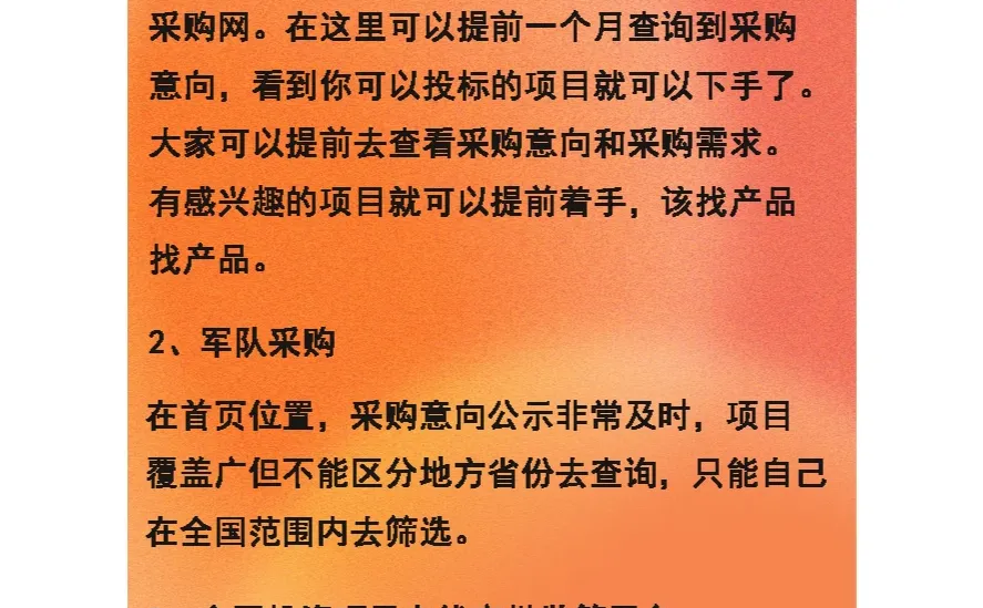 3个可以提前知道招标信息的网站